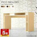 カウンターテーブル 高さ90cm 北欧 バーカウンター ホワイト ハイテーブル おしゃれ 日本製 シンプル 完成品 テーブル 収納テーブル 和室 ショップ エントランス オープンラック オフィスデスク キッチン リモートワーク モダン 木目調 幅180cm 奥行40cm 木目 ☆