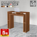 カウンターテーブル 高さ100cm 北欧 バーカウンター 白 国産 机 おしゃれ ハイテーブル 完成品 テーブル 日本製 収納デスク インテリア 和室 オフィス 待合室 フリーラック オフィスデスク モダン キッチン 在宅勤務 長方形 木目調 幅120cm 奥行25cm 木目 ☆