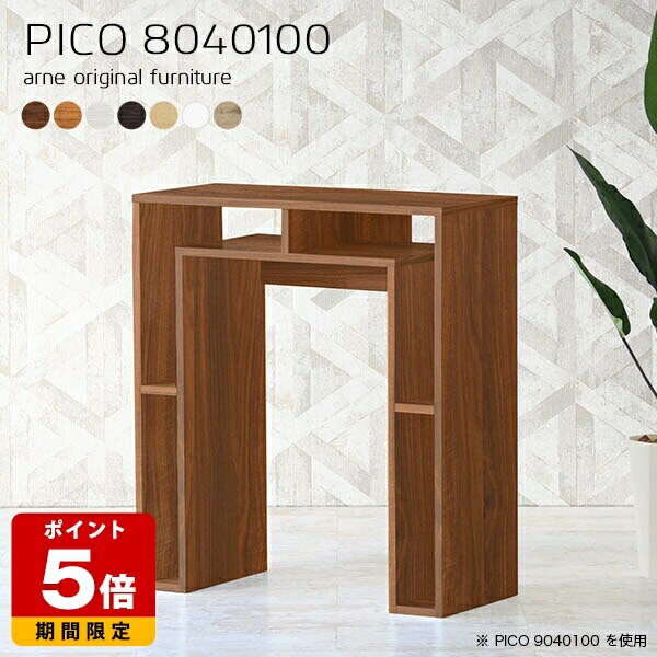 ハイテーブル おしゃれ 高さ100cm 北欧 バーカウンター 白 国産 シンプル 完成品 テーブル 日本製 収納棚 インテリア カフェ カウンターテーブル 書斎 待合室 マルチラック オフィスデスク モダン ダイニング テレワーク デザインラック 長方形 幅80cm 奥行40cm 木目 ☆