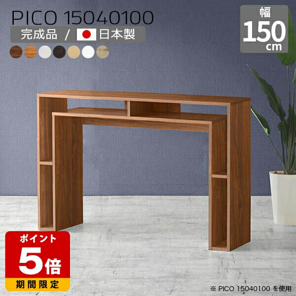 楽天arne（インテリア家具と雑貨）オフィスデスク モダン 作業台 キャビネット 完成品 北欧 ブラウン シンプル ハイテーブル おしゃれ 日本製 収納棚 インテリア 和室 カウンターテーブル 書斎 エントランス シェルフ パソコンデスク リビング テレワーク 長方形 木目調 幅150cm 奥行40cm 高さ100cm 木目 ☆