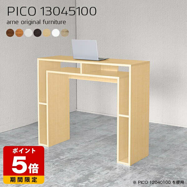 ハイテーブル おしゃれ 高さ100cm 北欧 バーカウンター ホワイト 国産 シンプル 完成品 収納棚 インテリア カフェ カウンターテーブル 書斎 待合室 マルチラック オフィスデスク モダン ダイニング テレワーク デザインラック 長方形 白 幅130cm 奥行45cm 木目 ☆