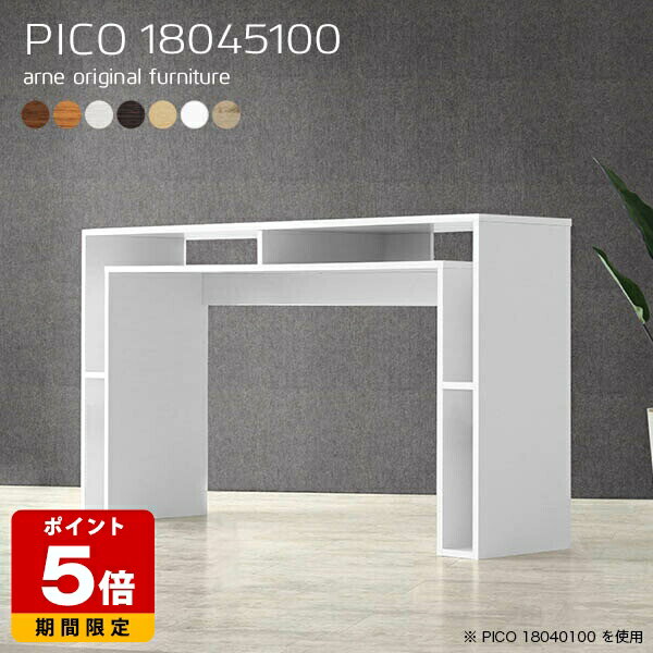 オープンラック 北欧 デスクサイド 収納 ホワイト シンプル 日本製 おしゃれ ハイテーブル 完成品 テーブル 収納棚 カフェ カウンターテーブル ショップ 店舗 エントランス オフィスデスク モダン キッチン リモートワーク 机 白 幅180cm 奥行45cm 高さ100cm 木目 ☆ arne-style-10095406 国産サイズオーダー家具 arne パッケージ画像