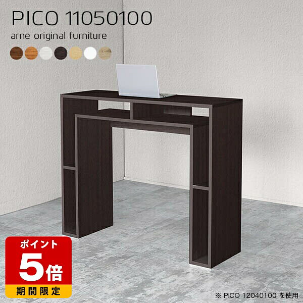 ハイテーブル 高さ100cm 北欧 おしゃれ 収納 ホワイト 日本製 モダン 完成品 テーブル 収納棚 インテリア 和室 カウンターテーブル 書斎 待合室 マルチラック オフィスデスク キッチン テレワーク デザインラック 机 木目調 幅110cm 奥行50cm 木目 ☆