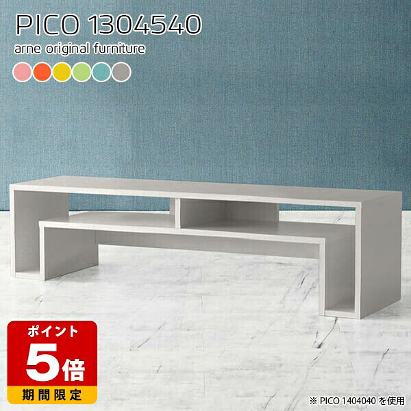 Rakuten - テレビ台 ローボード 北欧 ローテーブル 高さ40cm 幅130cm 奥行45cm カラフル テレワーク 一人暮らし 机 完成品 レトロポップ 日本製 おしゃれ 可愛い オフィス カフェテーブル かわいい グレー デスク ロータイプ リビング 棚付き パソコンデスク シェルフ ☆