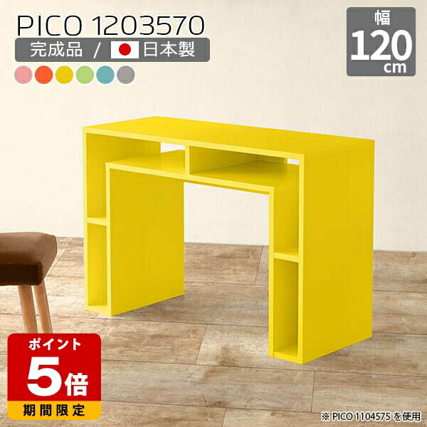 コンソールテーブル 玄関 スリム コンソールデスク 北欧 薄型デスク レトロポップ 机 書斎 サイドテーブル ナチュラル テーブル コンソール フリーラック カフェ 作業台 木製 収納テーブル リモートワーク サイドボード カラフル 完成品 幅120cm 奥行35cm 高さ70cm ☆