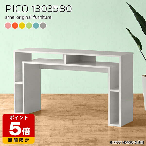 オープンラック 北欧 デスクサイド コンソール ウッドラック ピンク グレー 机 日本製 モダン 完成品 ハイテーブル おしゃれ キッチン 作業台 高さ80 収納テーブル 書斎 フリーラック パソコンデスク デザインラック 長方形 パステル 幅130cm 奥行35cm 高さ80cm ☆