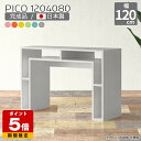 キッチンカウンター 高さ80cm カウンターテーブル 北欧 バーカウンター カラフル コンソールデスク 本棚 日本製 ピンク シンプル 完成品 ハイテーブル おしゃれ キッチン 作業台 高さ80 収納棚 収納 書斎 エントランス オープンラック 在宅勤務 長方形 幅120cm 奥行40cm ☆