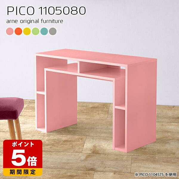 カウンター 高さ80cm 北欧 収納 カラフル キッチン テーブル 日本製 おしゃれ 作業台 高さ80 完成品 シンプル 可愛い 子ども部屋 収納デスク コンソールデスク 書斎 マルチラック カフェ風 リビング パソコンデスク リモートワーク 机 パステル 幅110cm 奥行50cm ☆