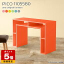 カウンターテーブル 高さ80cm 北欧 収納 カラフル ピンク 国産 シンプル 完成品 かわいい インテリア ショップ デザインラック 在宅勤務 収納付き デスク 長方形