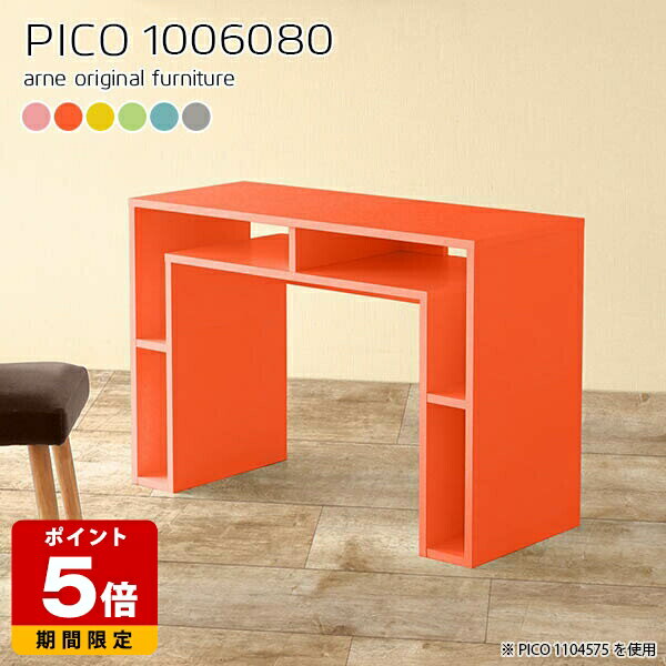 PICO 1006080 ainoサイズサイズ：約幅1000 奥行き600 高さ800 mm板厚：約20 mm材質強化紙化粧合板カラーピンク/オレンジ/イエロー/グリーン/ブルー/グレーからお選び下さい。※モニターなどの閲覧環境によって、実...
