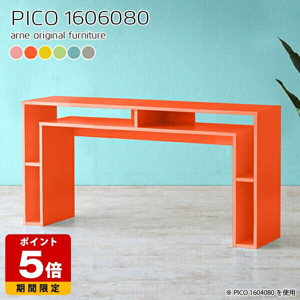 コンソールテーブル 北欧 コンソールデスク 玄関 シェルフ ピンク 一人暮らし オープンラック デスクサイド マルチラック パステル キャビネット 完成品 フリーラック 書斎 センターテーブル シンプル 棚 ブルー パソコンデスク ロータイプ 机 幅160cm 奥行60cm 高さ80cm ☆