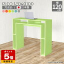 カウンターテーブル カフェ風 カウンター 高さ100cm 北欧 収納 カラフル 国産 モダン ハイカウンター 受付カウンター カウンターデスク おしゃれ シンプル かわいい 収納テーブル デスク リビング 奥行40cm 完成品 オフィス シェルフ オフィスデスク テーブル 机 幅120cm ☆