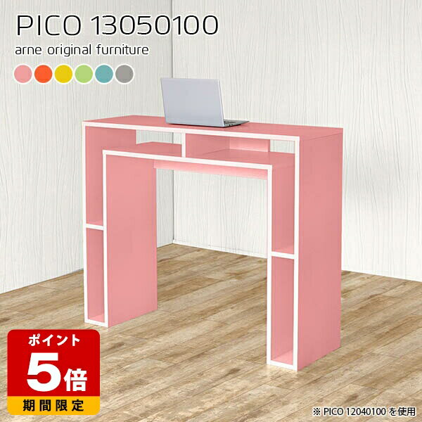 テーブル ピンク カウンター 高さ100cm 北欧 バーカウンター グレー 水色 国産 シンプル デスク リビング 奥行50cm スリム 完成品 受付カウンター カウンターデスク おしゃれ かわいい 収納 カフェ ショップ パソコンデスク キッチン 長方形 幅130cm ☆