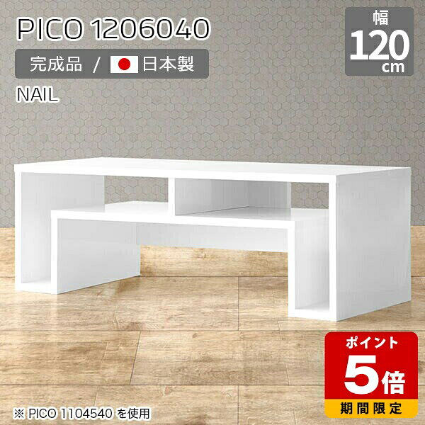 Rakuten - ローテーブル 北欧 120 白 テーブル 完成品 テレビ台 収納 棚付き センターテーブル ホワイト ローデスク 書斎 机 ロータイプ 一人暮らし デスク コンソールテーブル ラック 棚 収納棚 日本製 おしゃれ カフェ ショップ シンプル モダン 高級 幅120cm 奥行60cm 高さ40cm ☆