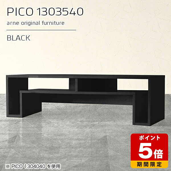 Low Board - テレビ台 ローボード 棚付き ディスプレイラック テレビボード ブラック 鏡面 オープンラック ローテーブル 黒 国産 スリムデスク おしゃれ 完成品 机 シンプル ローデスク ワイド 収納棚 インテリア 和室 書斎 リビング 在宅ワーク 高級感 【幅130奥行き35高さ40cm】 ☆