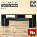 テレビ台 おしゃれ 収納 ディスプレイラック テレビボード ローボード ブラック 鏡面 国産 スリムデスク 完成品 机 シンプル テーブル 高さ50cm 幅150cm 黒 収納棚 インテリア カフェ オフィス エントランス モダン リビング 長方形 高級感 【幅150奥行き30高さ50cm】 ☆(3)