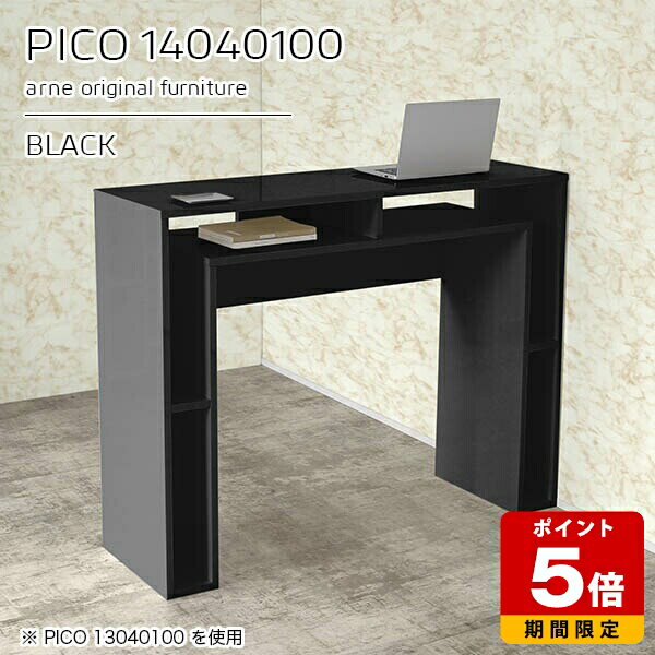 キッチンカウンター 日本製 ハイタイプ 高さ100cm 収納 バーカウンター ハイテーブル テーブル ハイカウンター 受付カウンター おしゃれ 完成品 ショップ オフィス エントランス コンソールテーブル スリム 在宅ワーク 机 高級感 黒 【幅140奥行き40高さ100cm】 ☆