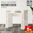 テーブル カウンター サイドボード 収納 ホワイト 鏡面 オープンラック ハイカウンター 受付カウンター おしゃれ ドレッサーデスク ハイテーブル 完成品 スタンディングデスク パソコン インテリア ショップ 書斎 モダン 大理石柄 机 幅120cm 奥行30cm 高さ90cm ☆