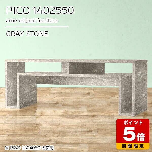 コンソールテーブル 収納 玄関 カフェテーブル ディスプレイラック グレー 鏡面 国産 おしゃれ 完成品 テーブル 大理石柄 収納棚 和室 オフィス 待合室 シンプル モダン テレワーク デザインラック 省スペース 高級感 【幅140 奥行25 高さ50cm PICO 1402550 graystone】 ☆