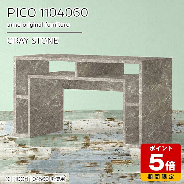 PICO 1104060 graystoneサイズサイズ：約幅1100 奥行き400 高さ600 mm板厚：約22 mm材質メラミン樹脂化粧合板、プリント化粧合板カラーグレーストーン※モニターなどの閲覧環境によって、実際の色と異なって見える場合がございます。仕様天板均等耐荷重：約20kg日本製完成品背面化粧仕上げ ※幕板下部に締付円盤が2ヵ所付きます。ブランド　送料送料無料※北海道・沖縄・離島は送料別途お見積もり。納期ご注文状況により納期に変動がございます。最新の納期情報はカラー選択時にご確認ください。※オーダー商品につき、ご注文のキャンセル・変更につきましてはお届け前でありましても生産手配が済んでいるためキャンセル料(商品代金の50％)を頂戴いたします。※商品到着までの日数は、地域により異なりますご購入時にお届け日の指定がない場合、最短日での出荷手配を行いメールにてご連絡させていただきます。配送・開梱設置について※北海道・沖縄・離島は送料別途お見積もりいたしましてご連絡いたします。【ご注意ください】離島・郡部など一部配送不可地域がございます。配送不可地域の場合は、通常の配送便での玄関渡しとなります。運送業者の便の都合上、地域によってはご希望の日時指定がお受けできない場合がございます。建物の形態（エレベーターの無い3階以上など）によっては別途追加料金を頂戴する場合がございます。吊り上げ作業などが必要な場合につきましても追加料金はお客様ご負担です。サイズの確認不十分などの理由による返品・返金はお受けできません。※ご注文前に商品のサイズと、搬入経路の幅・高さ・戸口サイズなど充分にご確認願います。→　詳しくはこちら備考※製造上の都合や商品の改良のため、予告なく仕様変更する場合がございますので予めご了承ください。当店オリジナル家具を全部見る管理番号0000a95256/メーカー希望小売価格はメーカーカタログに基づいて掲載していますこのページは PICO 幅110×奥行40×高さ60cm GrayStone のページです。天板下の収納からサイドの収納にかけてL型の収納スペースになっているのが特徴のPICO。無駄のないシンプルなデザインのデスクに多機能収納をつけました。さまざまな用途に合わせてすっきりと収納いただけます。キズや熱、汚れに強いメラミン樹脂化粧合板を使用しています。天板に物を置いてできる擦り傷に強く、熱い鍋やフライパン等を置いても大丈夫です。ツルリとした表面は水にも強い為お手入れもとっても簡単。汚れたら、濡れた雑巾でサッと拭いてお手入れしてください。天板下と両サイドの収納部には、縦長・横長の書類、A4サイズのファイルや大型雑誌などが収納できます。使い終わったノートパソコンをさっと天板下に片付けてデスクの上はいつもすっきり。間仕切りやカウンターとして使用するのもおすすめです。スペースに合わせてサイズを選べるのも、arneの家具ならではの楽しみ方です。幅13・奥行き8・高さ7サイズの組み合わせは全部で700サイズ以上！あなたの身長やお使いの椅子、作業用途などに合わせてセミオーダー感覚でお好きに選べます。どんなインテリアにも合うよう、カラーは6種類とたくさんご用意しております。ほしいサイズがない場合でもご安心ください。1cm刻みでサイズオーダー承っております。アーネがおすすめするPICOの使い方をシーン別にご紹介