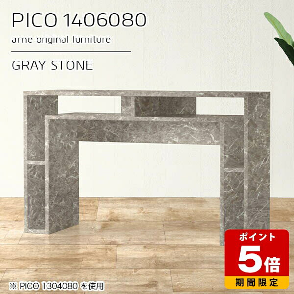 テーブル カウンター サイドボード 収納 ディスプレイラック グレー 鏡面 国産 おしゃれ 完成品 収納テーブル インテリア カフェ 書斎 エントランス パソコンデスク シンプル モダン キッチン 在宅勤務 机 高級感 【幅140 奥行60 高さ80cm PICO 1406080 graystone】 ☆