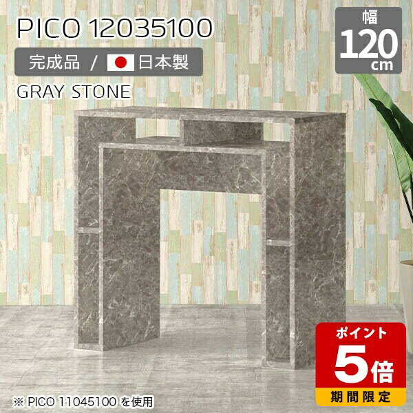 カウンターテーブル 高さ100cm 収納 バーカウンター テーブル 日本製 おしゃれ 完成品 収納テーブル カフェ オフィス エントランス 作業台 キッチン シンプル モダン リビング リモートワーク デザインラック 長方形 高級感 【幅120 奥行35 PICO 12035100 graystone】 ☆
