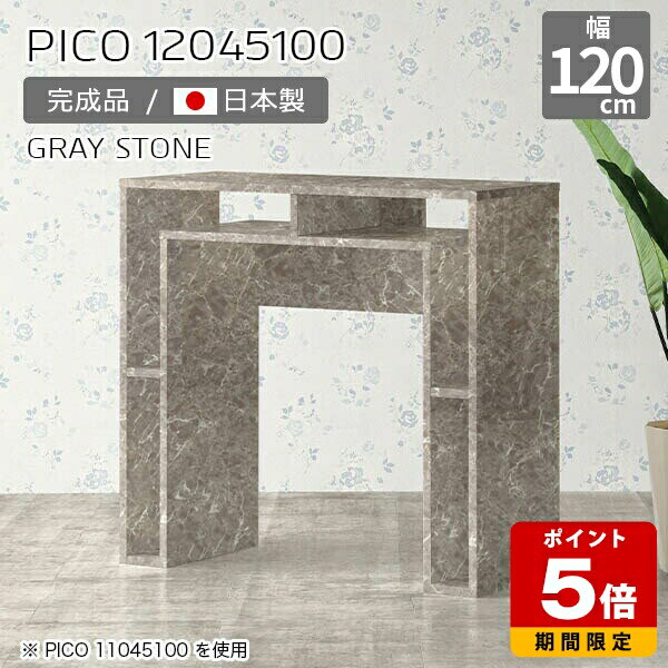 カウンターテーブル 高さ100cm 収納 カウンター 間仕切り テーブル オープンラック 国産 おしゃれ 完成品 収納デスク カフェ 書斎 エントランス 作業台 キッチン シンプル モダン ダイニング 在宅ワーク 長方形 高級感 【幅120 奥行45 PICO 12045100 graystone】 ☆