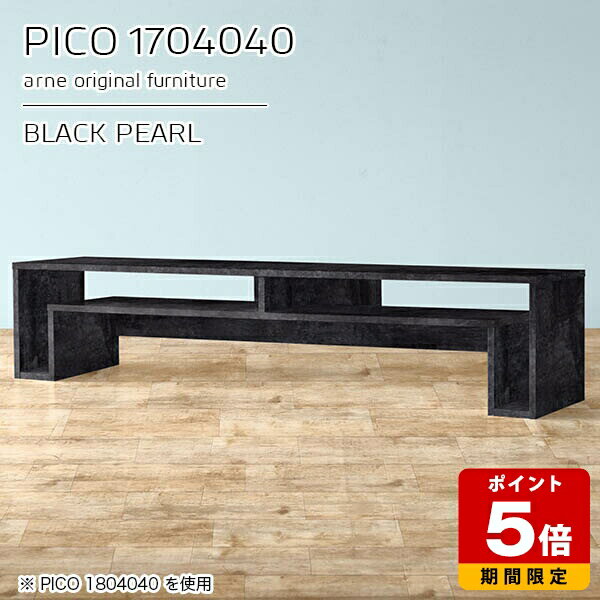 キャビネット 収納 玄関 コンソール ディスプレイラック ブラック 鏡面 日本製 おしゃれ 完成品 ローデスク パソコン 収納テーブル インテリア カフェ オフィス エントランス シンプル モダン リビング 省スペース 高級感 【幅170 奥行40 高さ40cm PICO 1704040 BP】 ☆