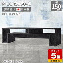 ローテーブル 高さ40 センターテーブル コンソールテーブル ブラック 鏡面 収納 国産 おしゃれ 完成品 ローデスク パソコン 収納テーブル インテリア 和室 ショップ エントランス シンプル モダン リビング テレワーク 高級感 【幅150 奥行50 高さ40cm PICO 1505040 BP】 ☆|詳細画像