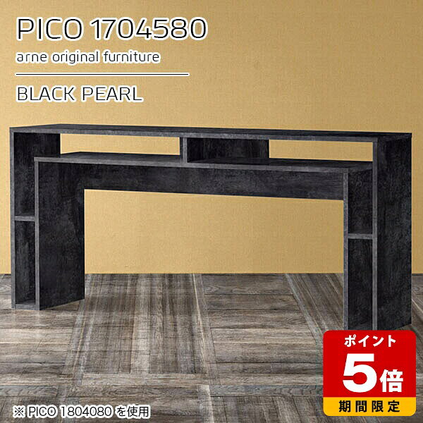 キッチンカウンター 高さ80cm 収納 カウンターテーブル ハイテーブル 国産 おしゃれ パソコンデスク ハイタイプ 完成品 収納テーブル インテリア カフェ オフィス エントランス シンプル モダン テレワーク デザインラック 机 高級感 【幅170 奥行45 PICO 1704580 BP】 ☆ arne-style-10105796 国産サイズオーダー家具 arne パッケージ画像