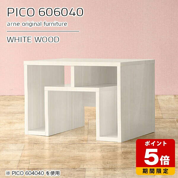 ローテーブル 棚付き センターテーブル ドレッサー ホワイト 鏡面 木目 収納 オープンラック テーブル ローデスク おしゃれ 完成品 収納デスク 机 北欧 インテリア 和室 オフィス エントランス モダン リビング 高級感 【幅60 奥行60 高さ40cm PICO 606040 whitewood】 ☆