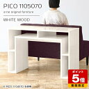 デスク 110 鏡面 ホワイト パソコンデスク 白 完成品 ラック カフェテーブル ディスプレイラック サイドボード 日本製 おしゃれ 収納テーブル インテリア カフェ 書斎 エントランス シンプル モダン ダイニング 長方形 【幅110 奥行50 高さ70cm PICO 1105070 whitewood】 ☆