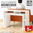 ワークテーブル デスク 120 パソコンデスク 白 120cm 完成品 作業台 キャビネット サイドボード 机 鏡面 ホワイト テーブル 収納棚 オープンラック 日本製 おしゃれ 北欧 カフェ 書斎 待合室 シンプル モダン キッチン 【幅120 奥行60 高さ70cm PICO 1206070 whitewood】 ☆