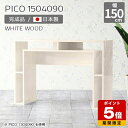 カウンターテーブル 白 高さ90cm 受付 カウンター 間仕切り 収納 オープンラック パソコンデスク 150 ハイタイプ デスク 完成品 作業台 収納テーブル...