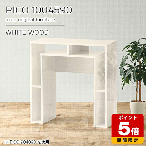 Rakuten - キッチンカウンター 高さ90cm 収納 カウンターテーブル 白 ハイテーブル テーブル ダイニングテーブル ハイタイプ オープンラック おしゃれ 作業台 完成品 収納棚 カフェ オフィス 待合室 シンプル モダン テレワーク 机 高級 【幅100 奥行45 PICO 1004590 whitewood】 ☆