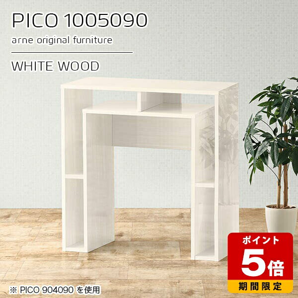 Rakuten - カウンター テーブル キッチンカウンター 高さ90cm 収納 バーカウンター ハイテーブル 完成品 収納デスク ハイタイプ デスク 机 オープンラック 国産 おしゃれ 作業台 インテリア カフェ 書斎 シンプル モダン ダイニング 高級感 【幅100 奥行50 PICO 1005090 whitewood】 ☆