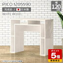 カウンターテーブル テーブル カウンター 120 ホワイト 鏡面 ダイニングテーブル ハイタイプ デスク 完成品 デスクサイド 収納 ディスプレイラック 国産 おしゃれ 什器 ショップ 書斎 待合室 モダン ダイニング 長方形 【幅120 奥行55 高さ90cm PICO 1205590 whitewood】 ☆