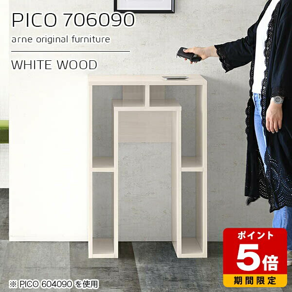 カウンターテーブル 白 高さ90cm 収納 バーカウンター 間仕切り 作業台 完成品 ハイタイプ パソコンデスク 収納デスク おしゃれ インテリア ショップ オフィス エントランス シンプル モダン リビング ダイニング 長方形 高級感 【幅70 奥行60 PICO 706090 whitewood】 ☆