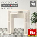 カウンターテーブル 90 パソコンデスク ハイタイプ 完成品 高さ100cm 収納 バーカウンター テーブル オープンラック 日本製 おしゃれ 収納テーブル カ...