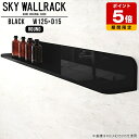 壁掛け 棚 ラック 黒 ブラック L字 シェルフ 完成品 おしゃれ キッチン ウォールラック 長い 本棚 ウォールシェルフ 賃貸 取り付け 壁掛けラック ディスプレイシェルフ 石膏ボード 玄関 ダイニング リビング ホテル インテリア 【幅125cm奥行15cmラウンド型】 △