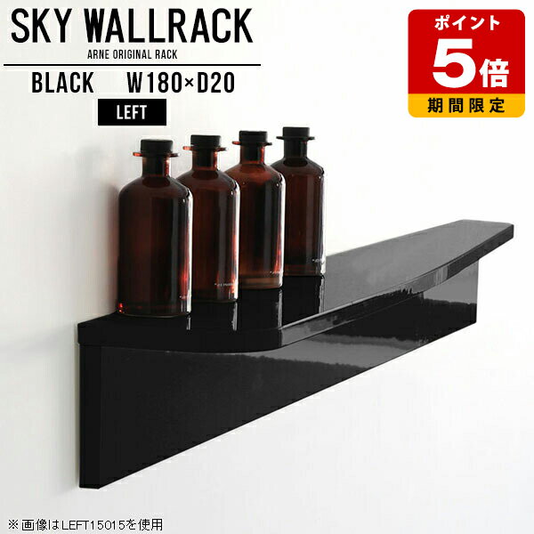 ディスプレイラック リビング壁面収納 壁掛けシェルフ 黒 壁掛け 壁 棚 ラック 大容量 本棚 絵本棚 カフェ ショップ L字 洗面所 トイレ 賃貸 ウォールラック 玄関 ブックシェルフ ロビー おしゃれ 壁面ラック 収納 ロング 【幅180cm奥行20cmレフト型】 △