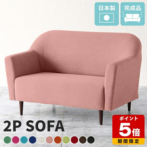 Cloths - ソファー 2人掛け コンパクト シンプル 肘付き 日本製 二人掛け グリーン おしゃれ ファブリック 2人 ブラウン モダン 2人掛けソファ カフェ 2人掛けソファー 北欧 ベージュ 無地 リビングソファー 2人がけソファー ソファ 二人掛けソファー 二人掛けソファ 2人がけソファ □
