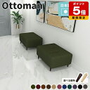 オットマン チェア スツール おしゃれ 足置き 椅子 いす ソファ 腰掛け ロビーチェア 1人 足置き台 一人用 イス 木製 コンパクト ソファー フットスツール モケットグリーン ベロア 1人掛け 玄関用 モケット アンティーク 北欧 カフェ 家具 個性的 モダン Step-ot □