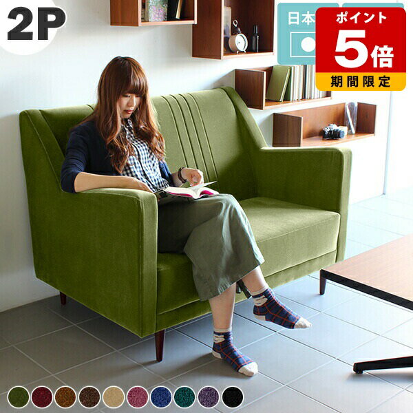 期間限定割引中！ほぼ新品 2人がけソファ bueno sofa 2p