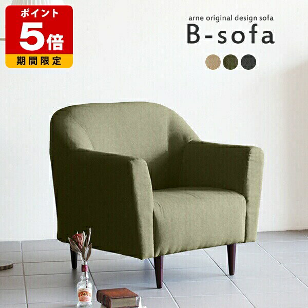 1人掛け ソファー コンパクト 一人掛け ソファ 日本製 一人用 かわいい ローソファー 一人掛けソファ 1人 おしゃれ 高級感 グリーン 肘掛け 布張り 1人用 リビング 1人掛けソファー 1人掛けソファ 待合室 一人暮らし シンプル 北欧家具 カフェインテリア モダン 1Pソファ □