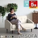 ソファ 2人用 コンパクト ソファー 2人掛け おしゃれ グレー グリーン 2人掛けソファー 日本製 脚取り外し 北欧 リビング 2人掛けソファ 国産 待合室 ...