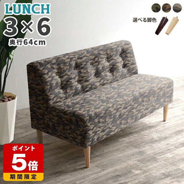 Cloths - 2人掛けソファ ダイニングソファ 2人 2人掛け ダイニング アームレス 130cm ソファ 北欧 待合室 日本製 2.5人掛け ベンチ 肘掛けなし 迷彩 オフィス 二人用 ダイニングベンチ チェア 背もたれ付き ゆったり ソファチェア ダイニングチェア 2人がけソファ おしゃれ □