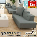 カウチソファ 3人掛け リビング ソファ 国産 カウチソファー 北欧 カフェ おしゃれ レトロ 三人掛け 3人 座面広い クッション付き コンパクト 2.5人 ...