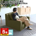 ソファ 1人掛け ローソファ コンパクト 1p ソファー 一人用 一人掛け 1.5人掛け 大きい 応接 ひとりがけ 高級感 肘掛け 一人用ソファ ゆったり 1人...