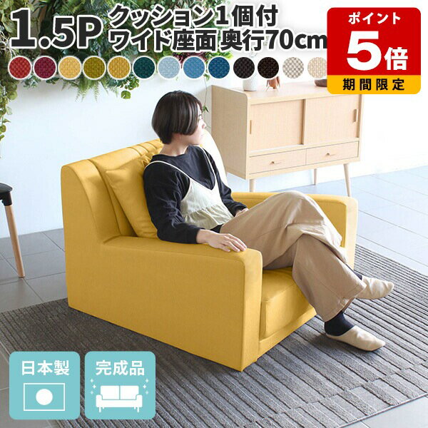 ローソファー1.5人掛けソファロー...